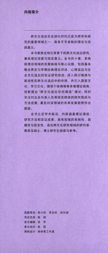 Interkulturelle Anpassungsforschung