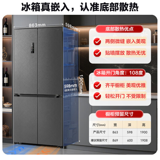 Rongsheng World Cup customized sugar cube 505 double system cross-door ultra-thin embedded refrigerator automatic ice making first-class energy efficiency BCD-505P60CZNAD national subsidy ultra-clean automatic ice making 60cm true zero embedded | bottom heat dissipation