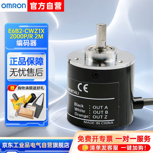Omron encoder E6B series, resolution 2000P/R, power supply voltage DC5V, E6B2-CWZ1X 2000P/R 2M BY OMS