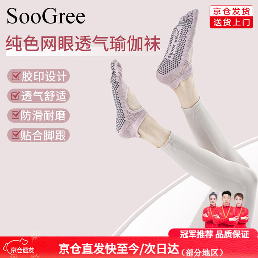 SooGree yoga socks non-slip professional fitness yoga Pilates dance mesh breathable sports short-tube five-finger split toe socks GSW88698 mesh breathable yoga socks purple pink