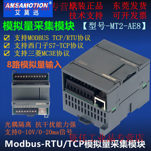 Amoxion MT2-AE8/MT2-AQ8-8AO analog to Ethernet acquisition input and output io module AM8 TM2-AE8 analog 8-channel input