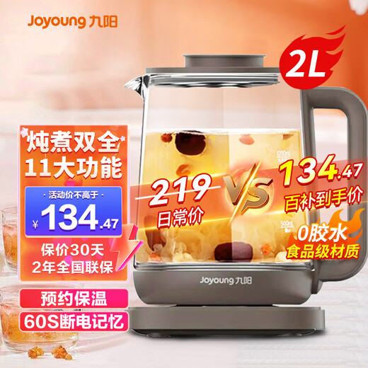 Joyoung health kettle large capacity 2 liters household multifunctional tea kettle electric kettle kettle decocting medicine kettle D88 mocha brown 2L