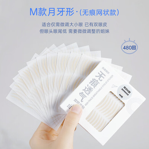 Seamless breathable double eyelid patch olive-shaped swollen eye bubble self-adhesive invisible eye patch beauty tool mesh olive (boxed) 480 patches