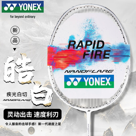 YONEX Yonex Badminton Racquet Flash Full Carbon Sonic Flash NFWEX Haobai 4U5 wears 26 pounds with hand glue