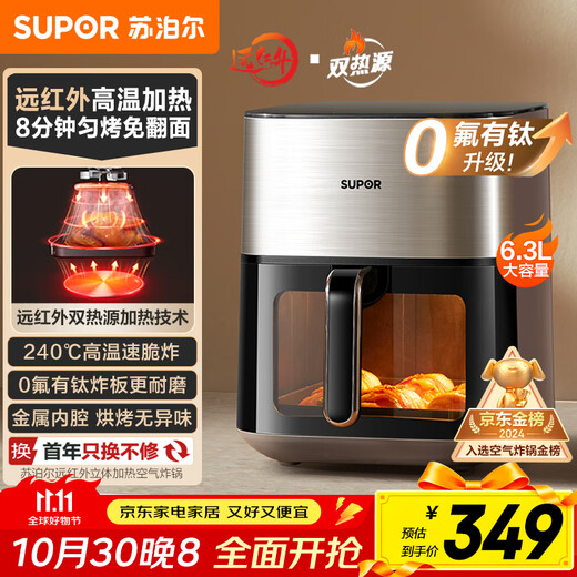 SUPOR air fryer far infrared penetration heating household 6.3L large capacity no-turn French fries machine dual heat source steam tender frying multifunctional electric fryer KD60Y883