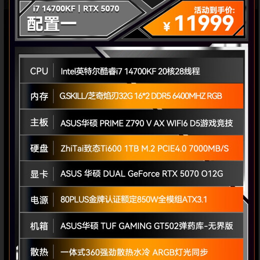 ASUS RTX5070Ti host/RTX5080/5090D graphics card ROG family bucket host U7 265KF/i7 14700KF desktop computer host assembly computer complete machine i7 14700KF+ASUS RTX5070丨Configuration one