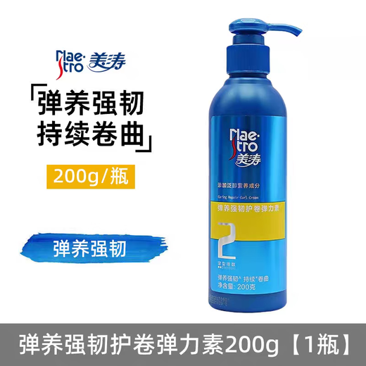 MAESTRO elastin moisturizing and styling long-lasting curly hair MAESTRO elastic and strong curl-protecting elastin (hair lotion) 200g