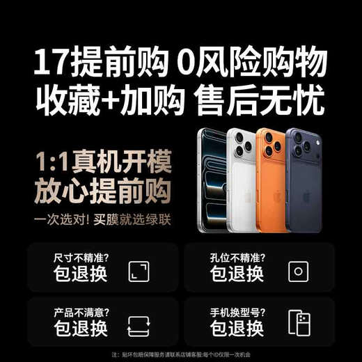 Green Alliance AR Corning film, true AR anti-reflective | Rheinland certification, suitable for iPhone17ProMax tempered film, Apple 17ProMax mobile phone film, anti-fingerprint, anti-fall, dust-free warehouse