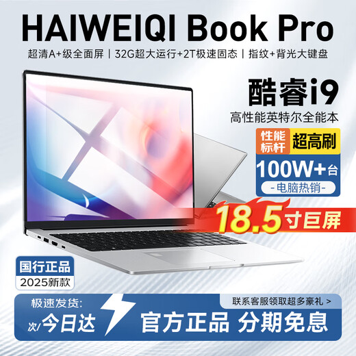 HAIWEIQI Book official subsidy 30% 18.5-inch 2025 Intel Core i9/i7 full blood independent graphics laptop thin and light high-end game design college student 16.1 Intel 17Pro 2.5K full screen + anti-blue light 16G memory + 512G super-fast hard drive