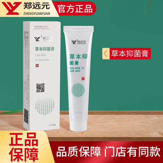 Zheng Yuanyuan authorized official store Zheng Yuanyuan Tailuo antibacterial cream flagship Shukering antibacterial ointment is produced from Tailuo antibacterial cream
