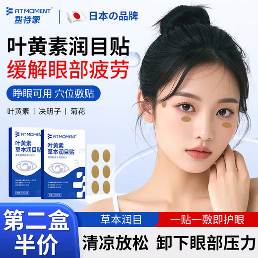 FIT MOMENT Blueberry Lutein Eye Protection Patch Eye Acupoint Patch Refreshing Eye Moisturizing Patch Relieves Eye Fatigue Eye Moisturizing Patch 30 patches