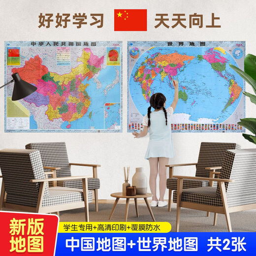 
2024 new version of China Map World Map HD Waterproof Office Wall Sticker Special Geographic Map for Students China Map [Laminated Waterproof] New version 759*1059mm [Reel Shipping without Wrinkles]