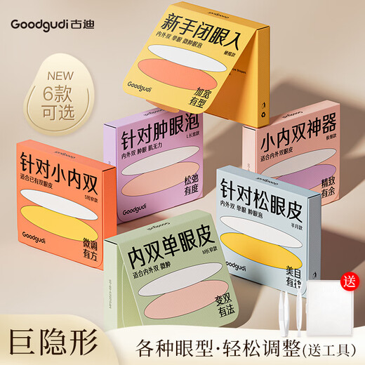 GOOODL type 300 matte double eyelid stickers artifact, traceless, super invisible, natural large eyes with double swollen eye bubbles, specially designed for beautiful eyes