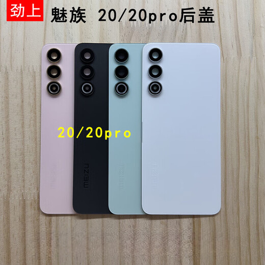 Suitable for Meizu 20 20Pro mobile phone back cover glass delivery tool back cover back sticker 20 back cover Pioneer gray without lens original