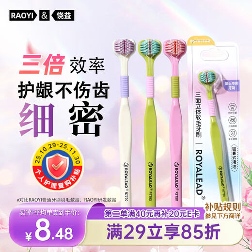 RAOYI three-sided toothbrush soft bristles gum protection adult men's and women's toothbrush 360 portable Sam's same toothbrush 3 pieces