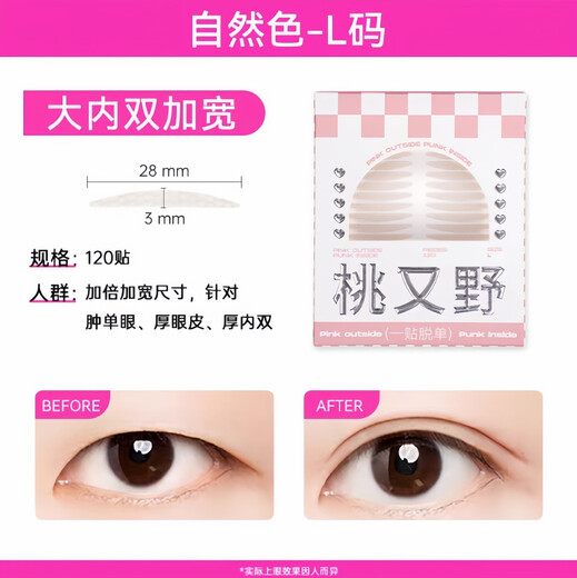 Momomatano double eyelid patch invisible traceless lace student single-sided patch for swollen eyes single eyelid support and shaping 0 pieces large inner double widened 1 box natural color L size