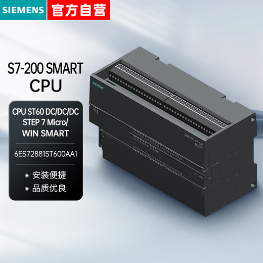 Siemens PLC controller 6ES S7-200SMART CPU ST60 36DI/24DO power supply 20.4-28.8VDC 6ES7288-1ST60-0AA1