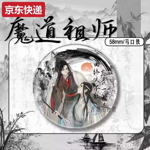 Qili Color Ink and Wash Año Nuevo Limited Demon Patriarca Patriarca Patriarca Barde de ventilador periférico Badge Lan Wangji Wei Wuxian MA Tin Speak Gift 15843 - Demon Patriarca de 58 mm Rompido