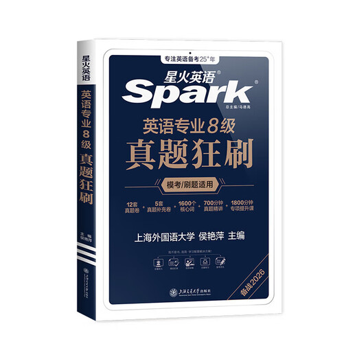 Xinghuo English Specialty 8, bereiten Sie sich auf die Prüfungsmaterialien für tem8 Specialty 8 English Major Level 8 im Jahr 2026 vor, einen vollständigen Satz früherer Arbeiten, Probeprüfungen, einschließlich Wortschatz, Hörverständnis, Lesen, Fehlerkorrektur, Übersetzungskomposition und echte Fragen für tem8 Specialty 8