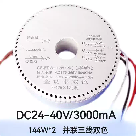 LED chandelier controller DC24-40V parallel three-wire LED crystal lamp special-shaped lamp driver three-color dimming 84W*2DC24-40V/1750mA