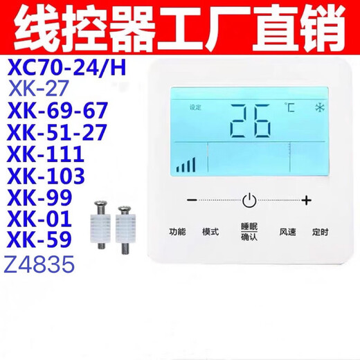 Suitable for Gree wire controller Zhonghua XK27/51/67/XK69/XK59/XK111/XK103//XK99 XC70-24Hb1 two-wire with backlight
