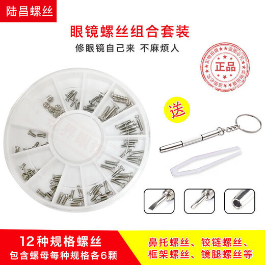 Lu Huichang Glasses Small Screws Glasses Screws Nuts Cap Tools Sunglasses Nose Pads Pile Head Hinge Screws Glasses Accessories Silver 12 Types Specifications 72 pcs or so with a screwdriver included