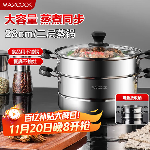 Maxcook two-layer steamer 28cm stainless steel steamer with double bottom can steam and cook, universal gas induction cooker MBZ-28