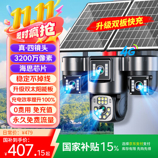 Guangchun four-lens solar camera rural field 4g lifetime traffic-free outdoor care remote monitor home 360-degree full color high-definition night vision outdoor plug-in-free