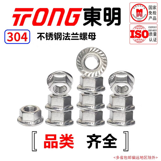 TONG Dongming 304 stainless steel flange nut (with teeth) DIN6923 M3 (50 pieces/bag)