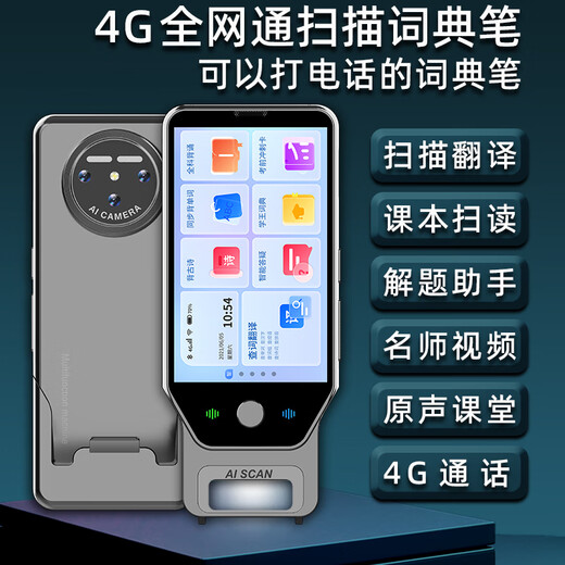 阿尔法博士新款5G通话点读笔词典笔扫读笔小学初中高中英语全科同步课程名师视频翻译笔扫描笔口袋学习机搜题 银色【512GB】4G插卡通话款 【7.0吋顶配版】