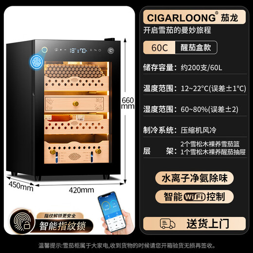 Shantou Lincun Qielong fingerprint lock cigar cabinet constant temperature and humidity cedar wood shelf water ion removal of ammonia alcohol WIFI cigar cabinet 60C wake-up cigar box model ammonia purification + WiFi + fingerprint lock + cedar wood shelf