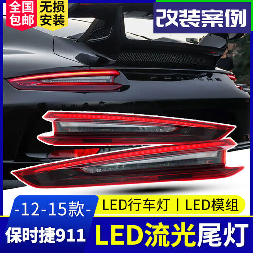 
Litian is suitable for 1215 Porsche 911 taillight assembly modified LED running light flow direction light 12-15911 streaming taillight assembly single single single