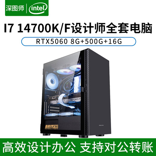 Deep Graphics i7 14700K/RTX5060 designer rendering drawing clipping black Apple e-sports game graphics workstation DIY assembly desktop home business computer host complete set single host i7 12700K/F|16G|500G hot style RTX5060-8G game graphics card