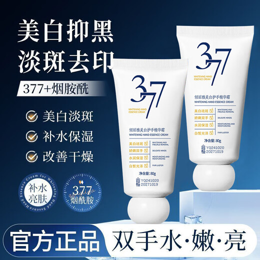 377 Whitening Hand Essence Cream, Rejuvenating and Beautifying Skin, Moisturizing, Whitening and Moisturizing Autumn and Winter Hand Cream, Whitening Hand Cream 80g*3