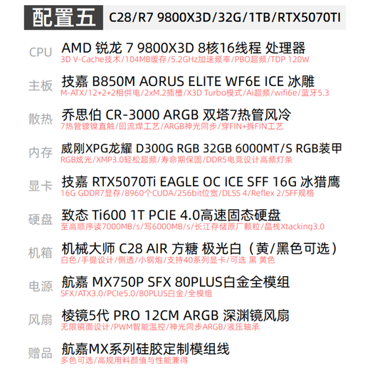 Gigabyte R7 9800X3D/RTX5080/5070Ti graphics card desktop assembly computer game small console Mechanical Master C28 small sugar cube portable mini configuration optional 5 9800X3D/32G/1TB/5070Ti
