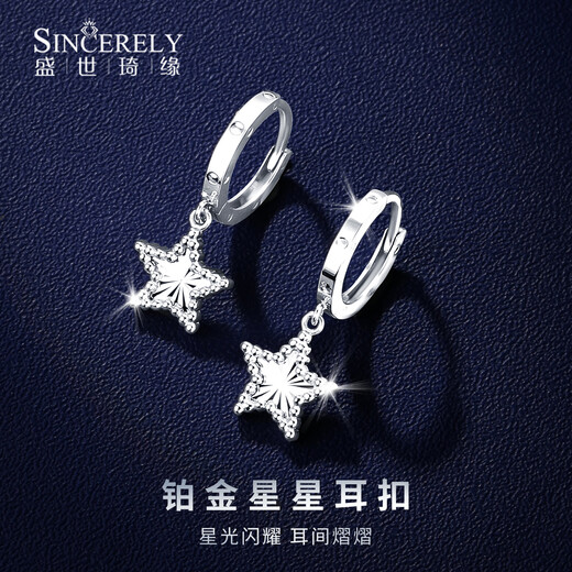 Shengshi Qiyuan platinum earrings pt950 genuine platinum earrings, ear rings, ear hooks, platinum star earrings, birthday gift for girlfriend, star earrings 2.59 g (pair)