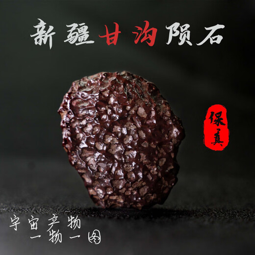 Shimei Xinjiang natural meteorite raw stone cosmic energy stone genuine literary toy piece lunar dragon scale meteorite medium magnetic breccia random delivery about 100 grams