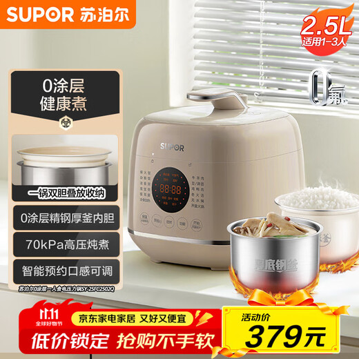 SUPOR national subsidy 0-coated stainless steel spherical kettle electric pressure cooker 2.5L open lid hot pot household smart SY-25FC2502Q rice cooker pressure cooker for 1-3 people
