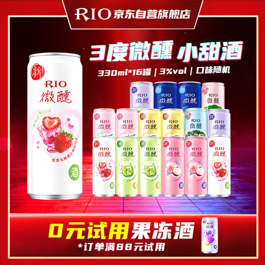 RIO foreign wine, cocktail, pre-mixed wine, fruit wine, 3% alcoholic liqueur, 330ml*16 cans, party gift