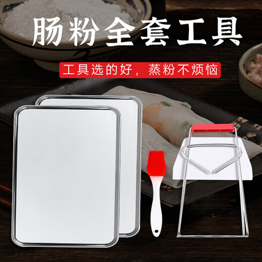 Wilkie rice roll steaming plate rice roll tools, a complete set of household packages, thickened Guangdong rice roll steaming plate, special stainless steel steaming plate, 2 rice roll steaming plates, 5-piece set 23cmX15cm