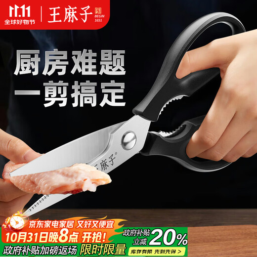 Wang Mazi kitchen scissors special multi-functional household stainless steel scissors for chicken, duck and goose bones food food grade scissors