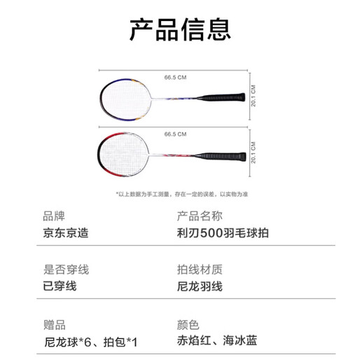京东京造 利刃500羽毛球拍对拍套装 防断线超轻铝拍送6尼龙球