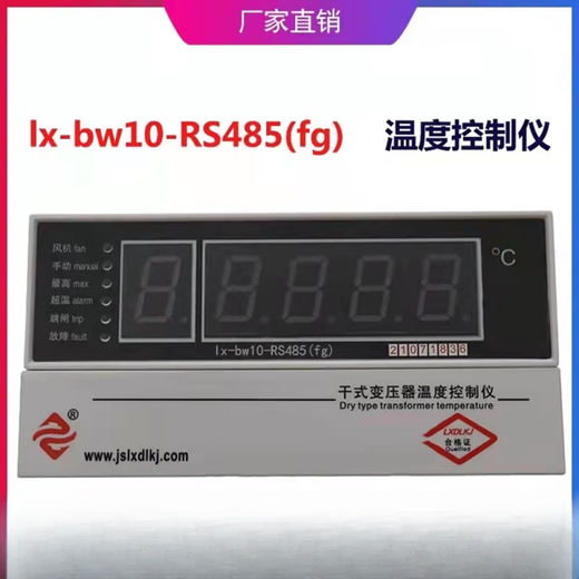 LX-BW10-RS485 dry dry wipe transformer temperature controller dry transformer temperature controller new and original Jiangsu Loongson lx-bw10-4-20mA_BM dry_dry wipe