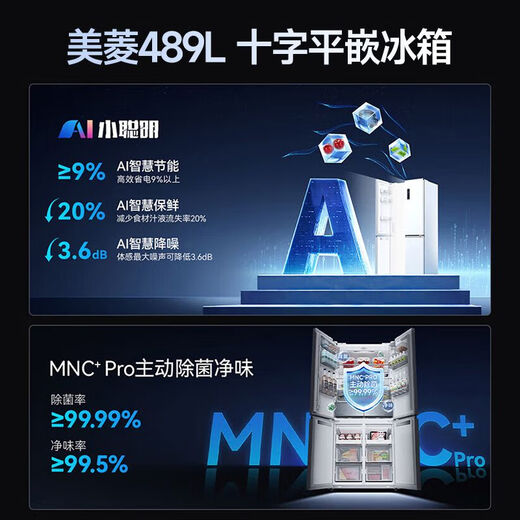 Meiling 503ai smart smart dual active sterilization smart fresh-keeping cross-door refrigerator first-class energy-saving air-cooled smart double active sterilization smart frequency conversion gray