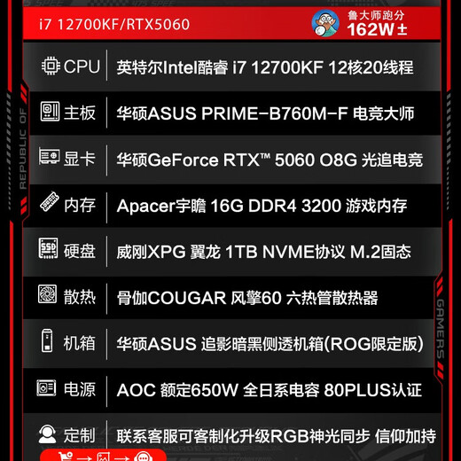 ASUS ROG family bucket Intel i7 high-end e-sports RTX5070Ti/5080 Delta CSGO fearless contract live game assembly computer host DIY assembly machine i7 12700KF+ASUS RTX5060+1TB