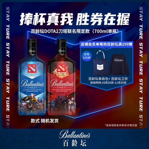 Ballantine`s Scotch Blended Whiskey 700ml 1 bottle DOTA2 Dota co-branded limited edition