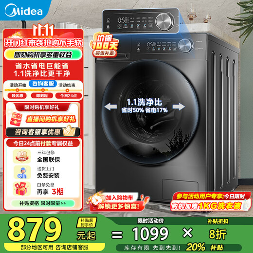 Midea washing machine, fully automatic 10kg drum, state-subsidized trade-in, first-class energy efficiency 1.1, high cleaning ratio, sterilization, mite removal, down wash, energy-saving, quick wash, time-saving, energy-saving, clean and fast wash丨10kg single wash
