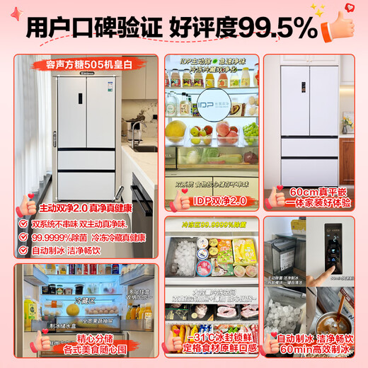 Rongsheng Cube Sugar 515L French style multi-door refrigerator dual system ultra-thin zero-embedded first-level energy efficiency automatic ice making white BCD-515P60FZNAD national subsidy World Cup BCD-515P60FZNAD white national subsidy