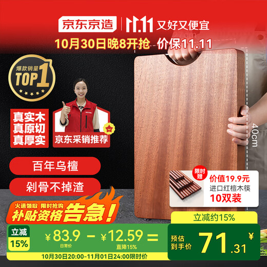 Made in Tokyo, cutting board, chopping board, household double-sided solid wood antibacterial, ebony solid wood, 40*27*2.5cm