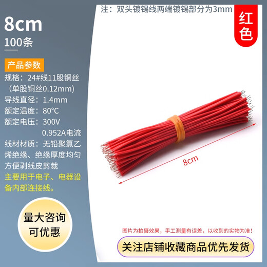 1007 double-ended tinned wire 24AWG wire electronic wire connecting wire red black jumper 8cm10cm15cm20cm red 8cm (100 pieces) others